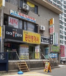 한빛공인중개사 사무소