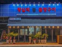 왕십리돌곱창구이