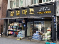 삼일마트