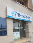 앞산요양병원