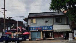 동양보일러설비공사