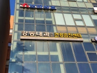 강동메디칼센터