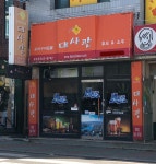 대사관 창포점