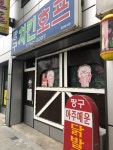 짱구치킨호프