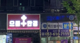 으뜸플러스안경 대구 현풍점