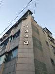 신영빌라