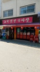고덕옛날손짜장