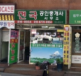 전국공인중개사사무소