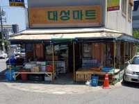 대성마트