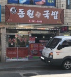 동원국밥 창포점