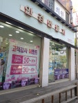 안경만들기 구월점