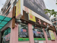 홍어촌참장어