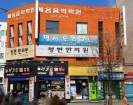 청현한의원