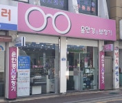 윤안경&보청기