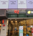 엠플러스약국