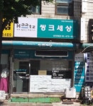 씽크세상