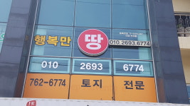 행복만땅공인중개사사무소