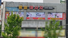 황실마사지