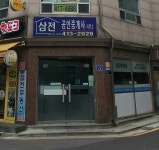삼전공인중개사사무소