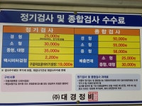 대경정비
