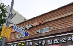 오렌지pc방 달동점