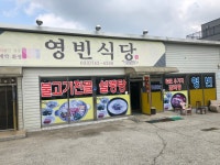 영빈식당