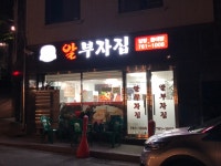 알부자집