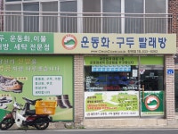 운동화구두빨래방 탄방점