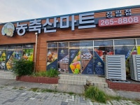 농축산마트 장림점