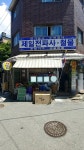 제일전파사