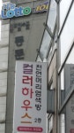 컬러하우스 부천점