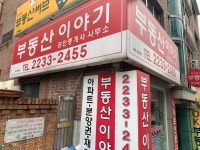 금호부동산이야기공인중개사사무소