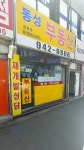동성 공인중개사사무소
