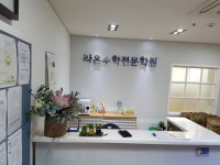 라온수학전문학원