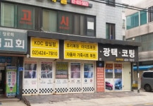 KDC자동차외형복원 잠실점