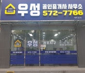 우성공인중개사사무소