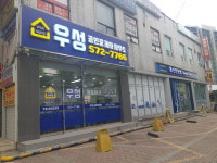 우성공인중개사사무소