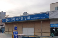 카포스 현대카전문정비
