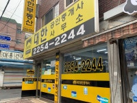 대한공인중개사사무소