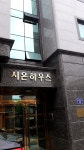 시온하우스