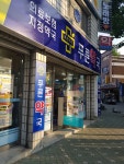 푸른약국