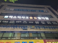 미스터샤크호계유도짐