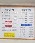 고집센그집갈비탕 울산화봉점