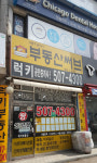 부동산써브럭키공인중개사사무소