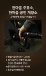 GS칼텍스 한마음주유소