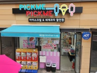 픽미픽미아이스 광주태전점