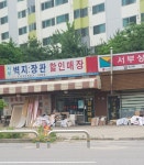 서부벽지장판할인매장