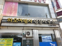 하오국제여행사