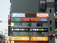 오성보석사우나