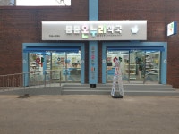 봄봄온누리약국